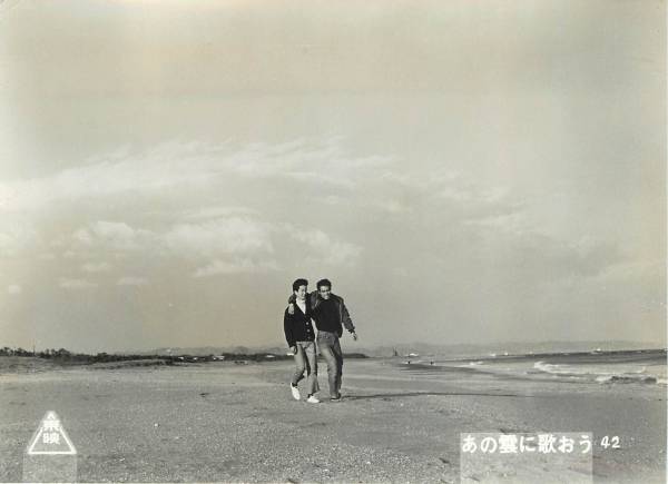 p20991本間千代子西郷輝彦太田博之『あの雲に歌おう』スチル拍卖