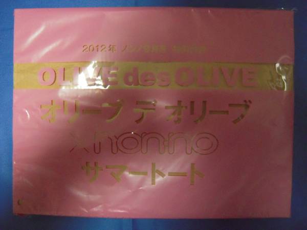 non-no ノンノ 9月 オリーブ デ オリーブ サマートート 付録拍卖