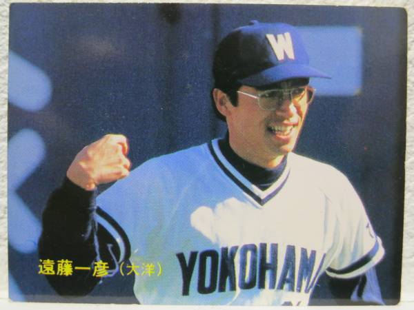 ★1984年/【大洋】遠藤一彦(No.6)/プロ野球カード拍卖