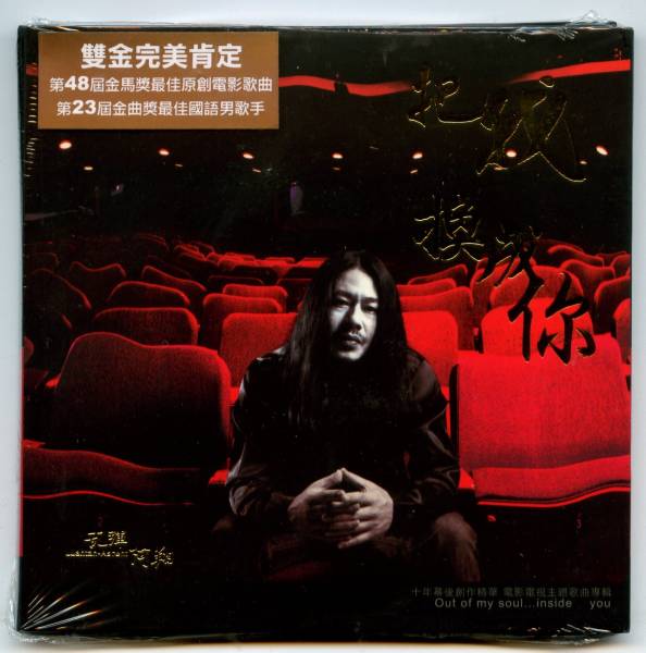 ●新品未開封「映画主題歌集」乱彈阿翔 アセント・チャン拍卖