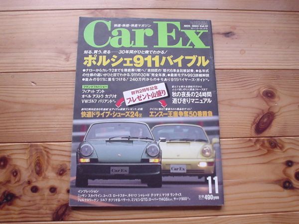 CarEX 93.11 ポルシェ911バイブル 930 964 福野礼一郎+拍卖
