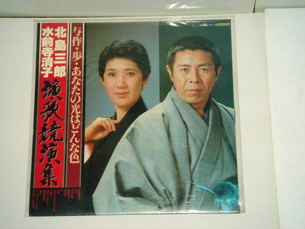 LPレコード☆北島三郎・水前寺清子の演歌競演集1枚拍卖