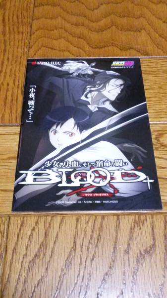 BLOOD+ ブラッドプラス パチンコ ガイドブック 小冊子 遊技カタログ TAIYO拍卖