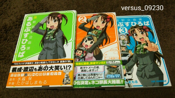 ★新新宿駅企画課あるぷすひろば★1~3巻(完.初版.2冊帯)★★拍卖