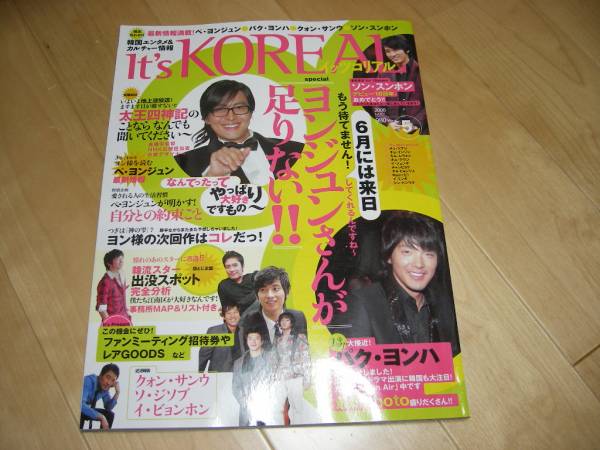 It's KOREAL 2008/5 ソン・スンホン/パク・ヨンハ/ソ・ジソブ//拍卖