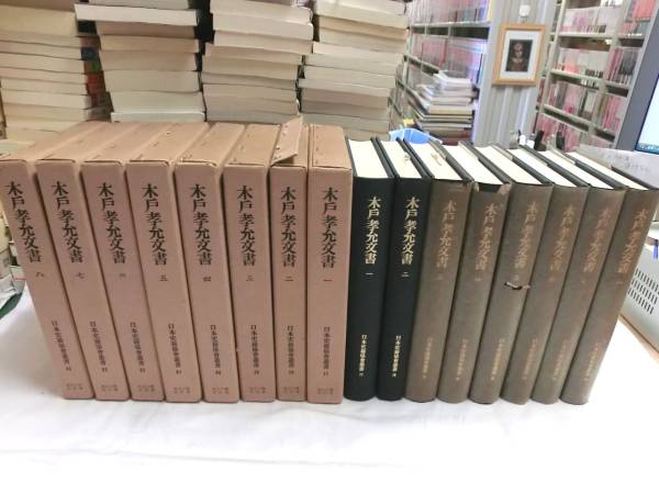 0012948 木戸孝允文書 全8巻 日本史籍協会叢書77-84拍卖