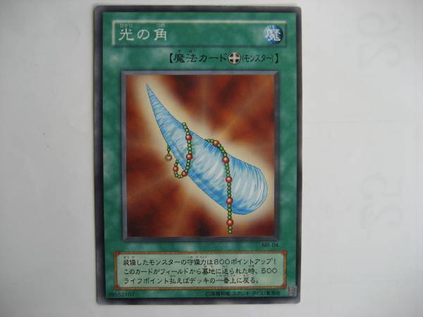 遊戯王 光の角 MR-04 ノーマル拍卖