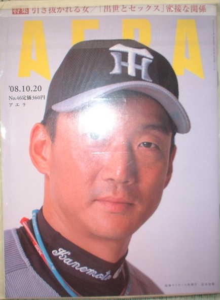 AERA 2008年10月20日号No.46拍卖