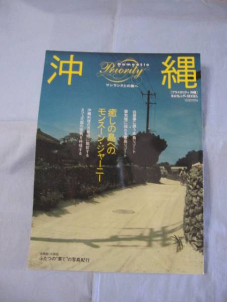☆沖縄 ◆癒しの島へのモンスーン・ジャーニー 【琉球・文化】拍卖