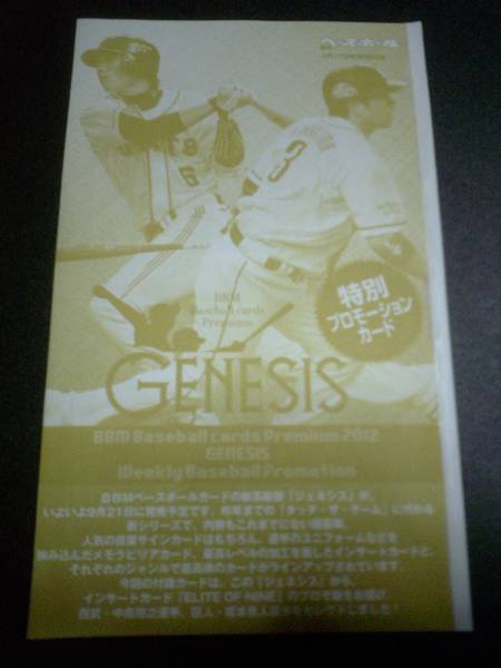 2012BBM★非売品★特別プロモ 巨人坂本 西武中島拍卖