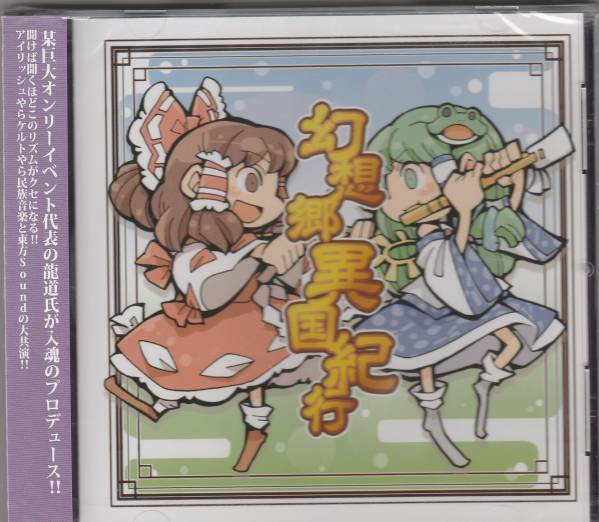 幻想郷異国紀行 / ストリチナヤ 東方アレンジ拍卖