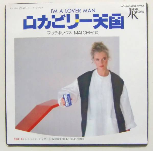 ○EP盤(視聴済)/マッチボックス/ロカビリー天国/ショックン・シャタード拍卖