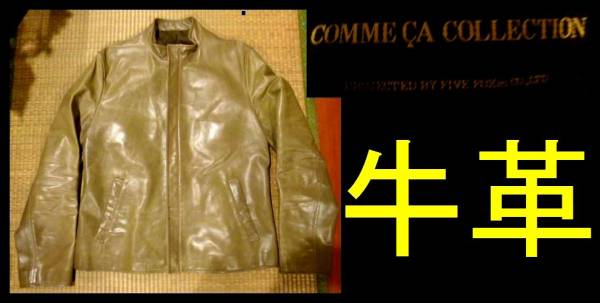 コムサ 牛革 ライダース ジャケット バイク ツーリングにも最適 ライダー拍卖
