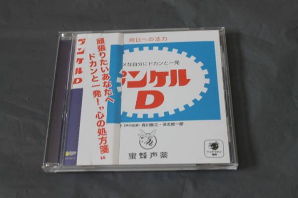 プンケルD 中古CD 森川智之 保志総一朗拍卖