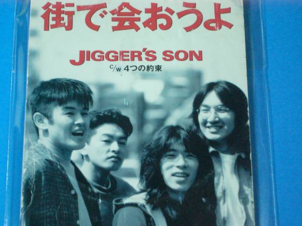 美品 100円均一 JIGGER'S SON ジガーズサン 街で会おうよ CD (No.1965)拍卖