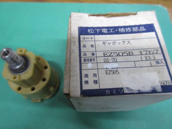 EZ505B1767/松下電工純正品/充電ドリル/ギヤボックス/EZ505拍卖