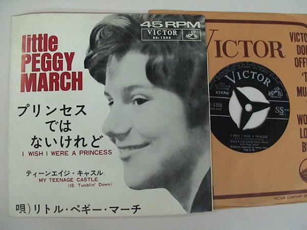 ◎EP/リトル・ペギー・マーチ/プリンセスではないけれど/SS-1355拍卖