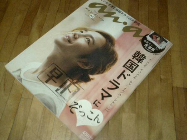 アンアン an-an★難あり★2012/ 10/3 1825 韓国拍卖