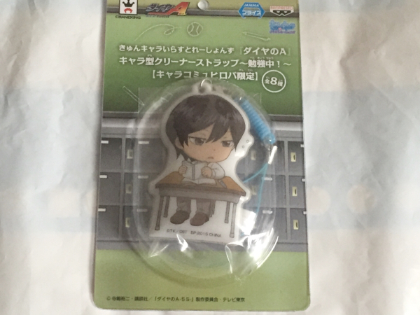 限定 ダイヤのAキャラ型クリーナーストラップ勉強中! 降谷暁拍卖