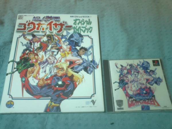 即決PS 超人学園ゴウカイザー 攻略本付き 拍卖
