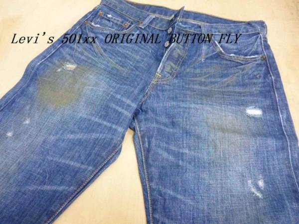 as102 即決■リーバイス501ストレートダークユーズドデニム拍卖
