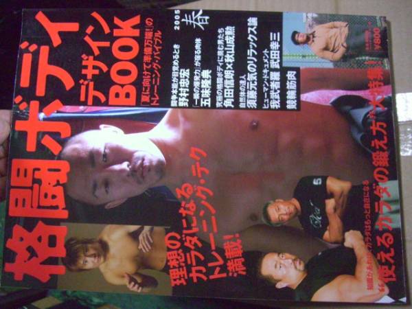 送料無料 格闘ボディデザインBOOK 2005年春号拍卖