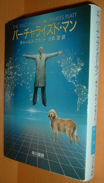 チャールズプラット バーチャライズドマン 初版拍卖