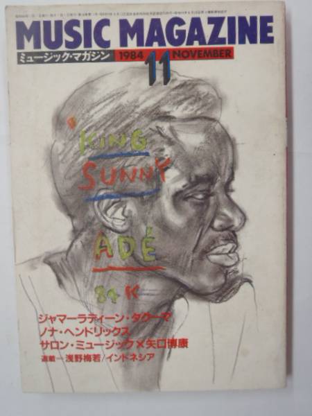 ■古本館 J・J■MUSIC MAGAZINE 1984/11 (BK170)拍卖
