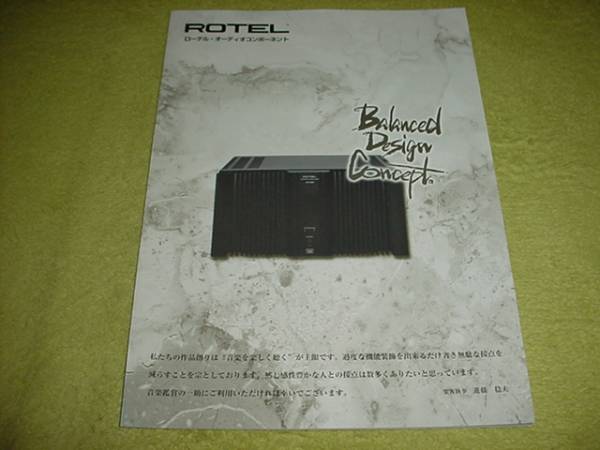 即決!ローテル オーディオコンポーネントカタログ拍卖