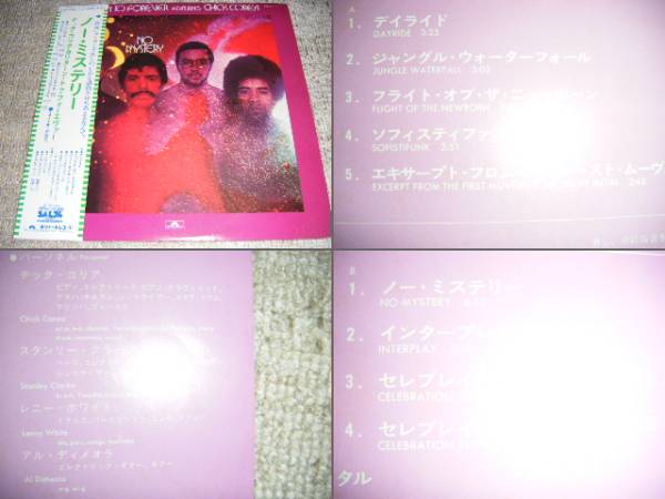 LP RETURN TO FOREVER / NO MYSTERY拍卖
