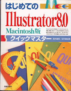 Illustrator 8.0 Mac編 解説本拍卖