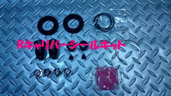 リアキャリパーシールキット,リヤ,ウィッシュ,クルーガー,即決拍卖