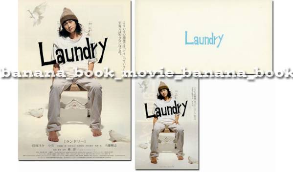 映画『ランドリー』パンフ&チラシ2種■窪塚洋介/小雪/田鍋謙一郎/村松克己/角替和枝■ パンフレット フライヤー拍卖