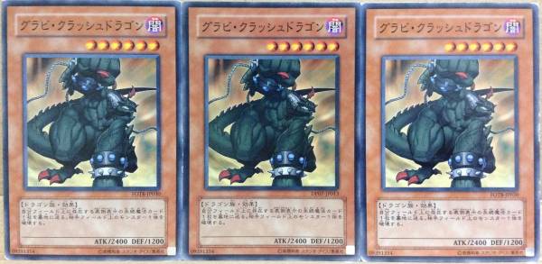 ☆遊戯王 グラビ・クラッシュドラゴン(ノーマル) 3枚 即決☆拍卖