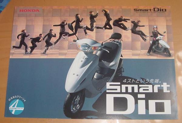 スマートディオ★Smart DIO★カタログ ■送料185円より 消費税不要拍卖