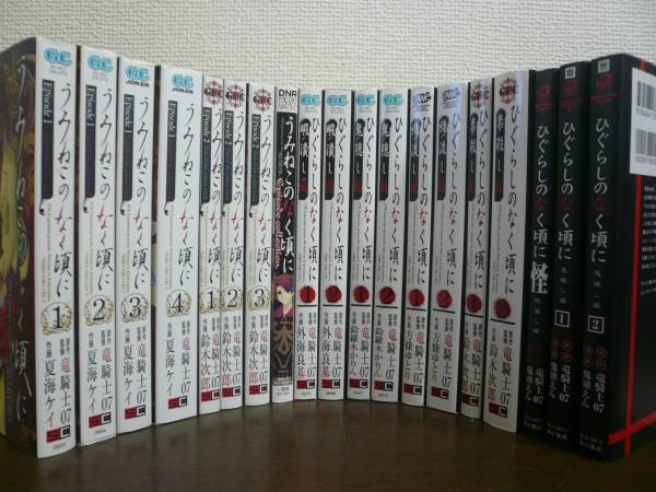 ■送料無料■うみねこのなく頃にEpisode1/2他全19冊■拍卖