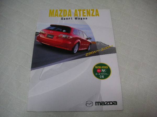 2002年12月発行アテンザ・スポーツワゴンのカタログ拍卖