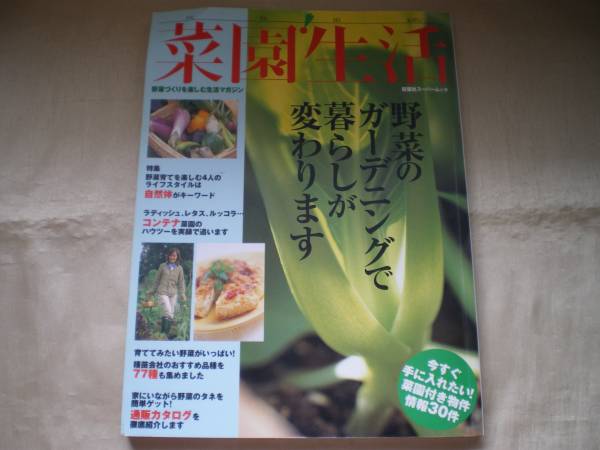 ★菜園生活 野菜のガーデニング コンテナ菜園★拍卖