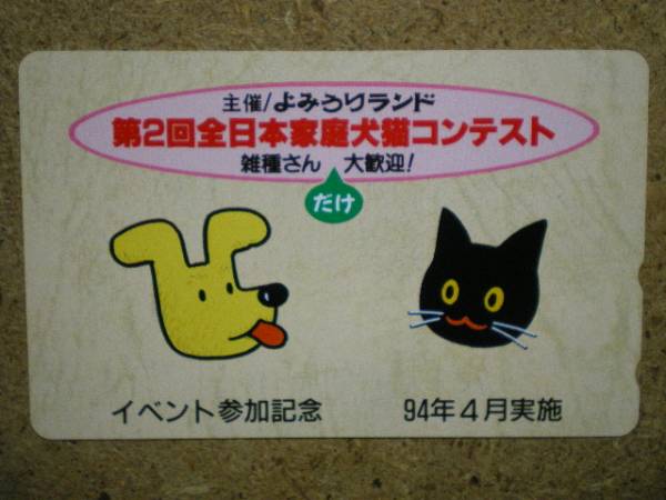 neko・全日本家庭犬猫コンテスト 黒猫 テレカ拍卖