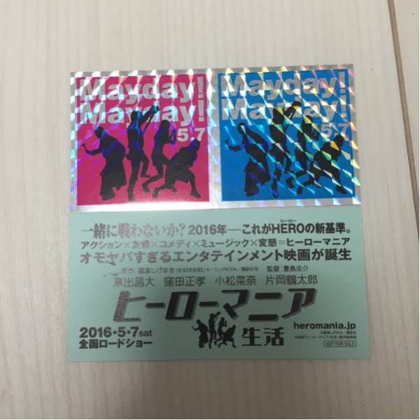 ヒーローマニア ステッカー非売品 東出拍卖