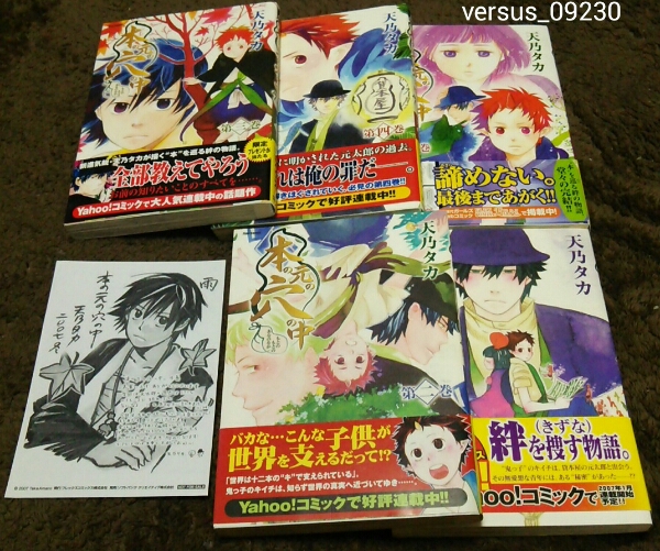 ★本の元の穴の中★1~5巻(完.初版.帯)★ペーパー付★天乃タカ★拍卖