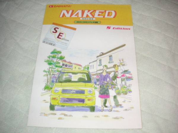 2000年5月発行ネイキッド・Sエディションのカタログ拍卖