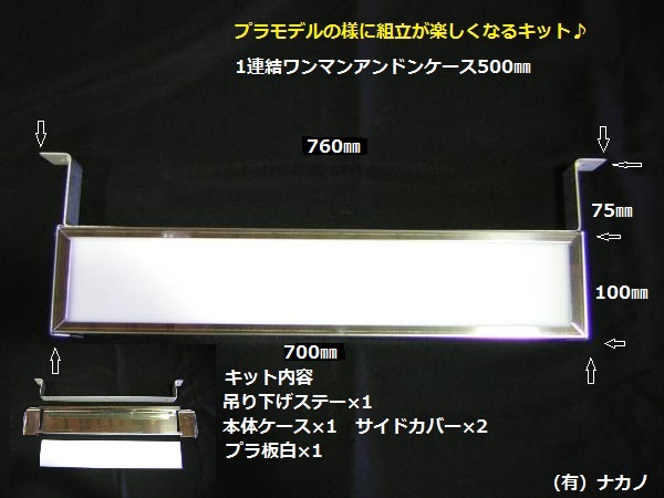 トラック用 1連結 ワンマンアンドンケース 700㎜ 看板灯 室内灯拍卖