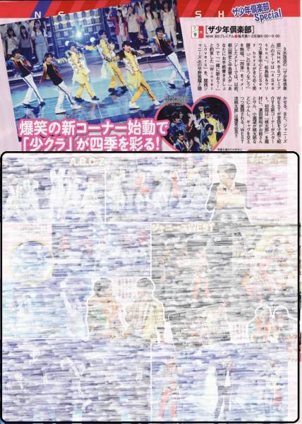◇TVガイド 2014.7.11 ザ少年倶楽部 ジャニーズWEST 高橋春織 WEST. 切り抜き拍卖