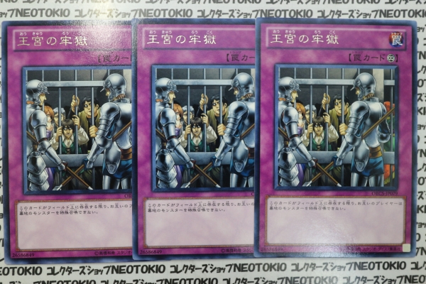 遊戯王 王宮の牢獄(レア)×3枚セット拍卖
