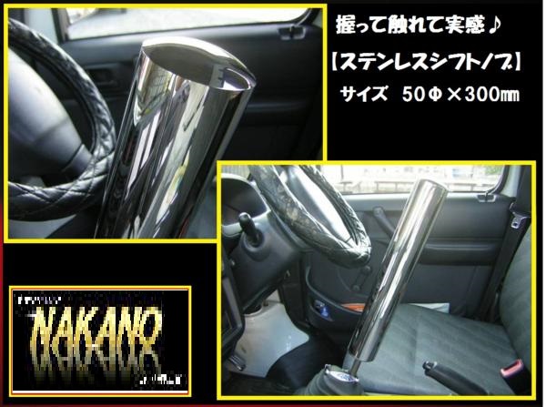 トラック用 シフトノブ ステンレス 50Φ30cm 全車種対応 拍卖