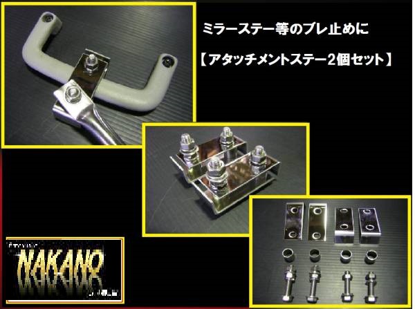 トラック用 アタッチメント金具2個セット グリップに挟む ミラーステー取付金具 振れ止め固定金具 グリップステー 拍卖