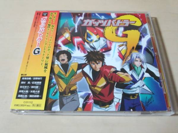 ドラマCD「ガッツバトラーG」諏訪部順一 鳥海浩輔 吉野裕行★拍卖