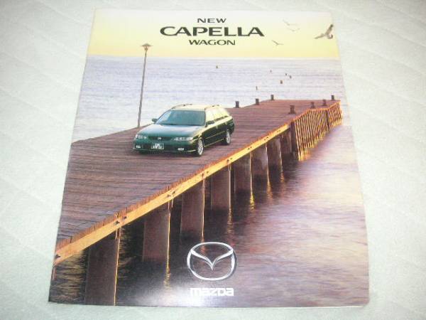 1998年1月発行GFカペラワゴンのカタログ拍卖