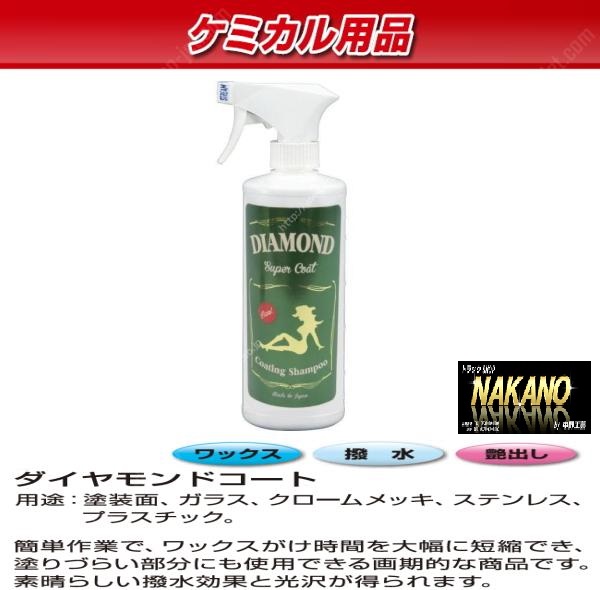 トラック用 ダイヤモンドコート 撥水 ワックス 光沢効果 艶出し クリーナー ボディワックス 汚れ落とし カークリーナー 液体ワックス拍卖